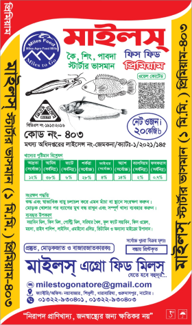 কৈ, শিং ও পাবদা (০.৬ মিমি) ভাসমান প্রিমিয়াম