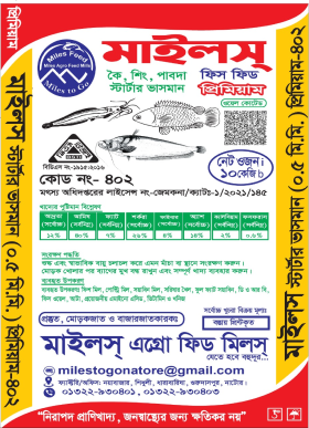 স্টারটার ফিড (২ মিমি) ভাসমান প্রিমিয়াম