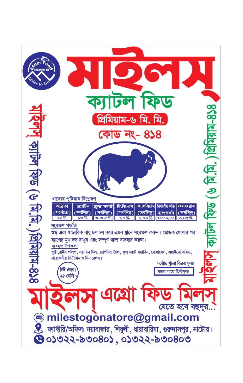 ক্যাটল ফিড প্রিমিয়াম