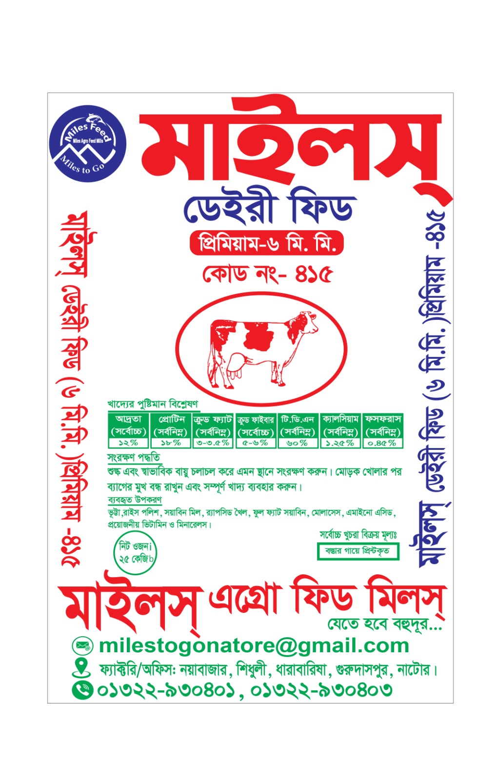 ডেইরি ফিড প্রিমিয়াম